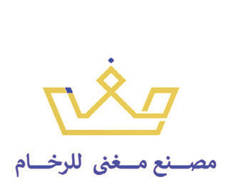 مصنع مغنى للرخام